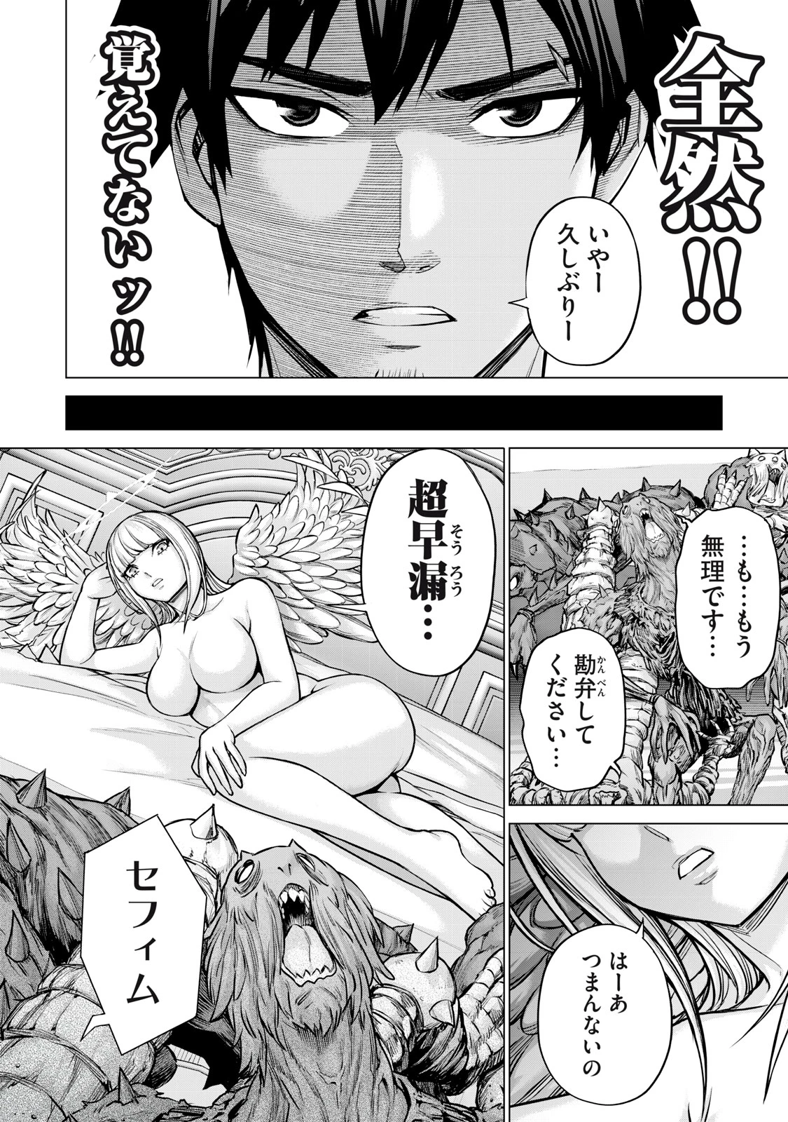 戦隊タブー 第24話 - 4