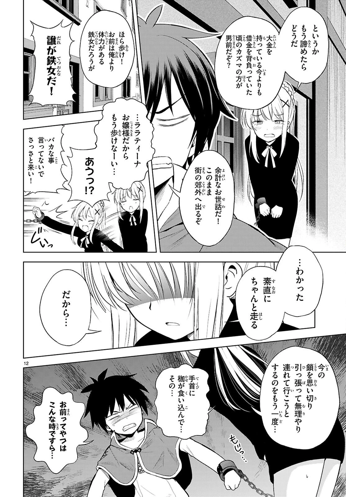この素晴らしい世界に祝福を！ 第135話 - 12