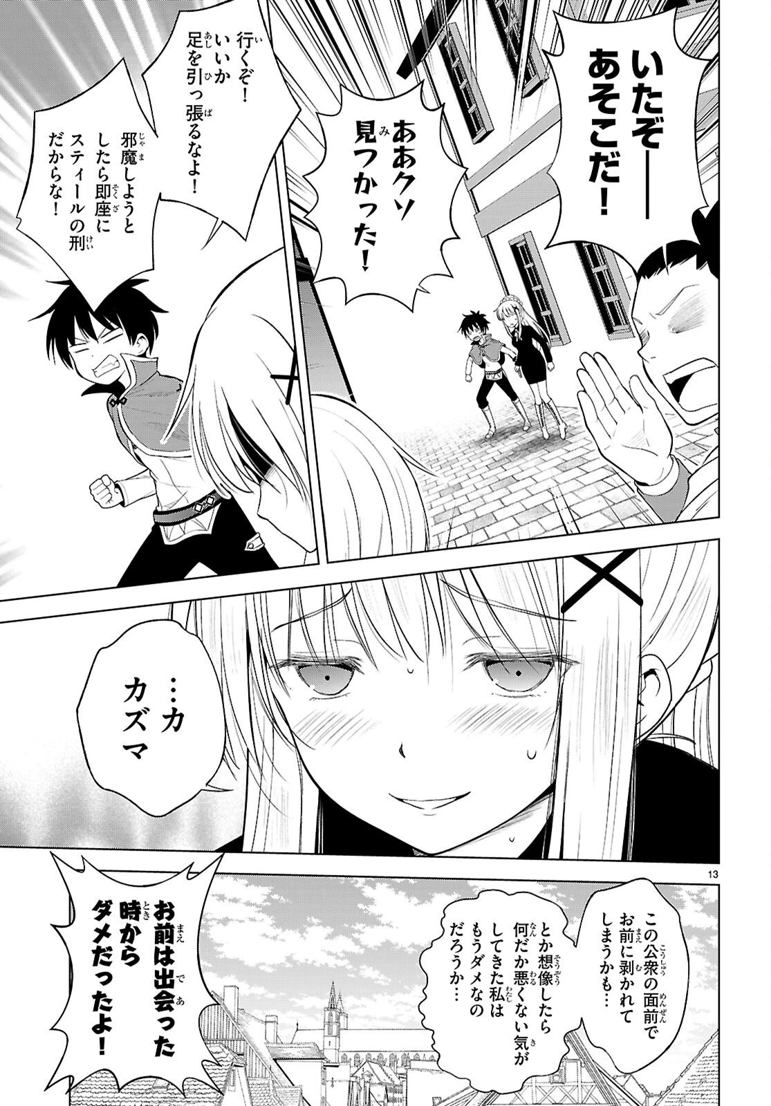 この素晴らしい世界に祝福を！ 第135話 - 13