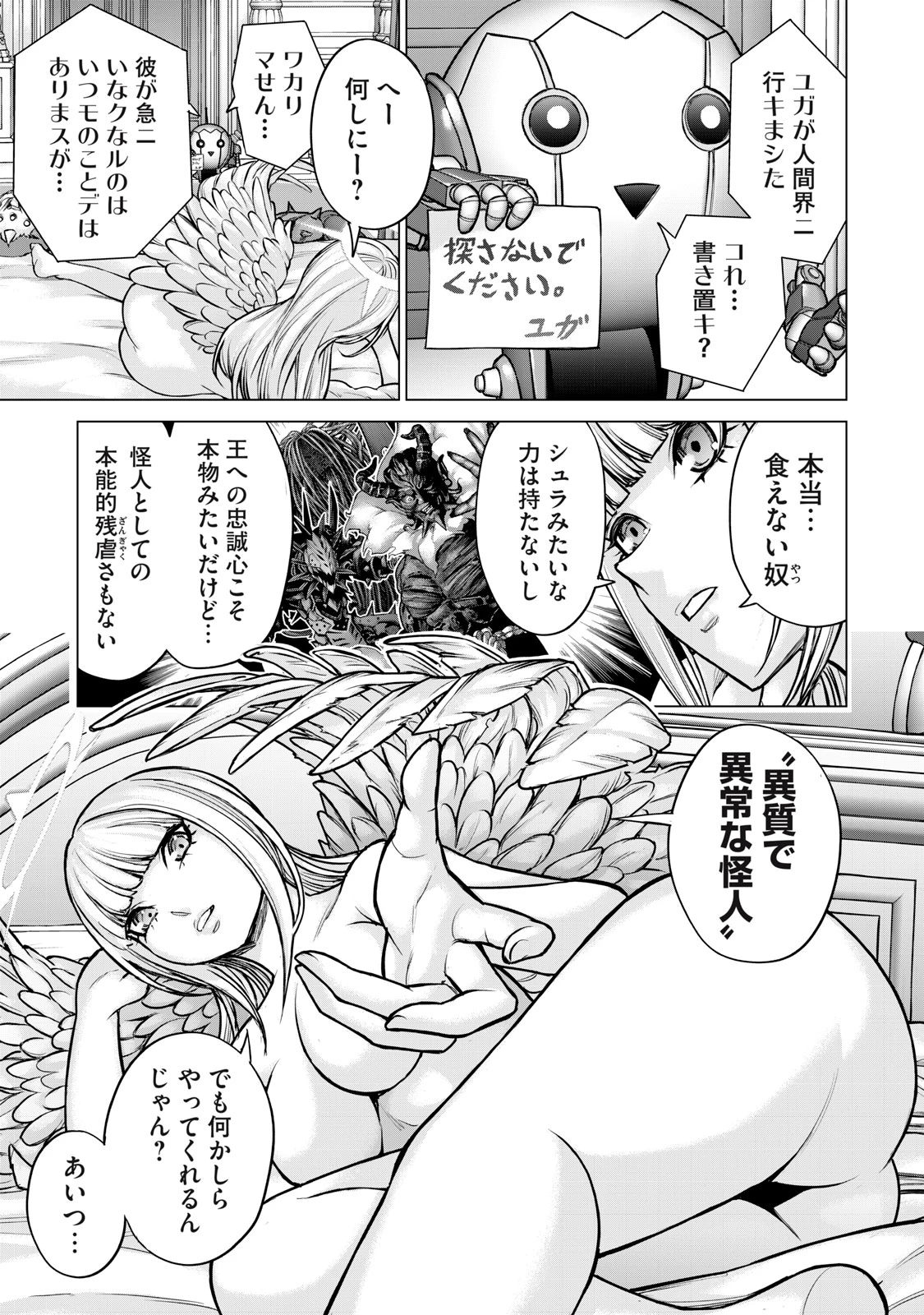 戦隊タブー 第24話 - 5