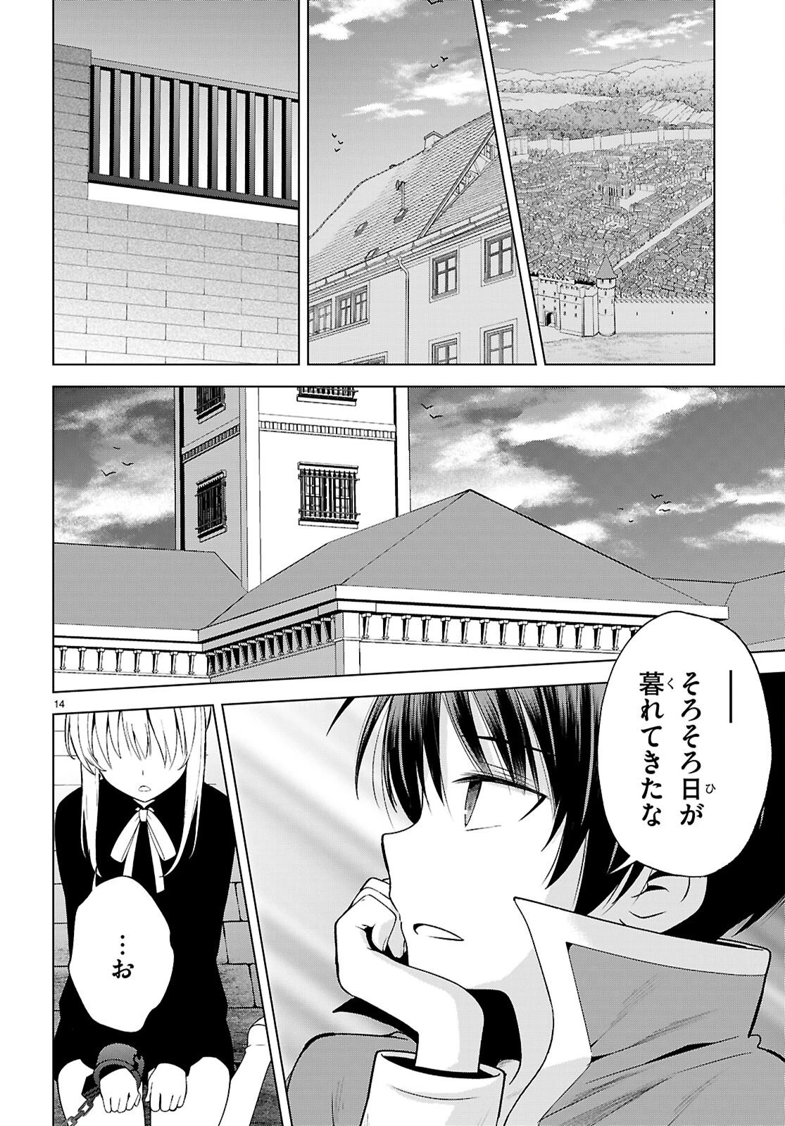 この素晴らしい世界に祝福を！ 第135話 - 14