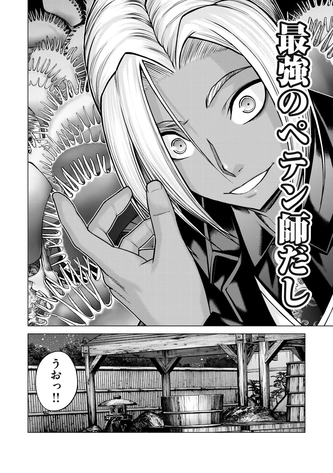 戦隊タブー 第24話 - 6