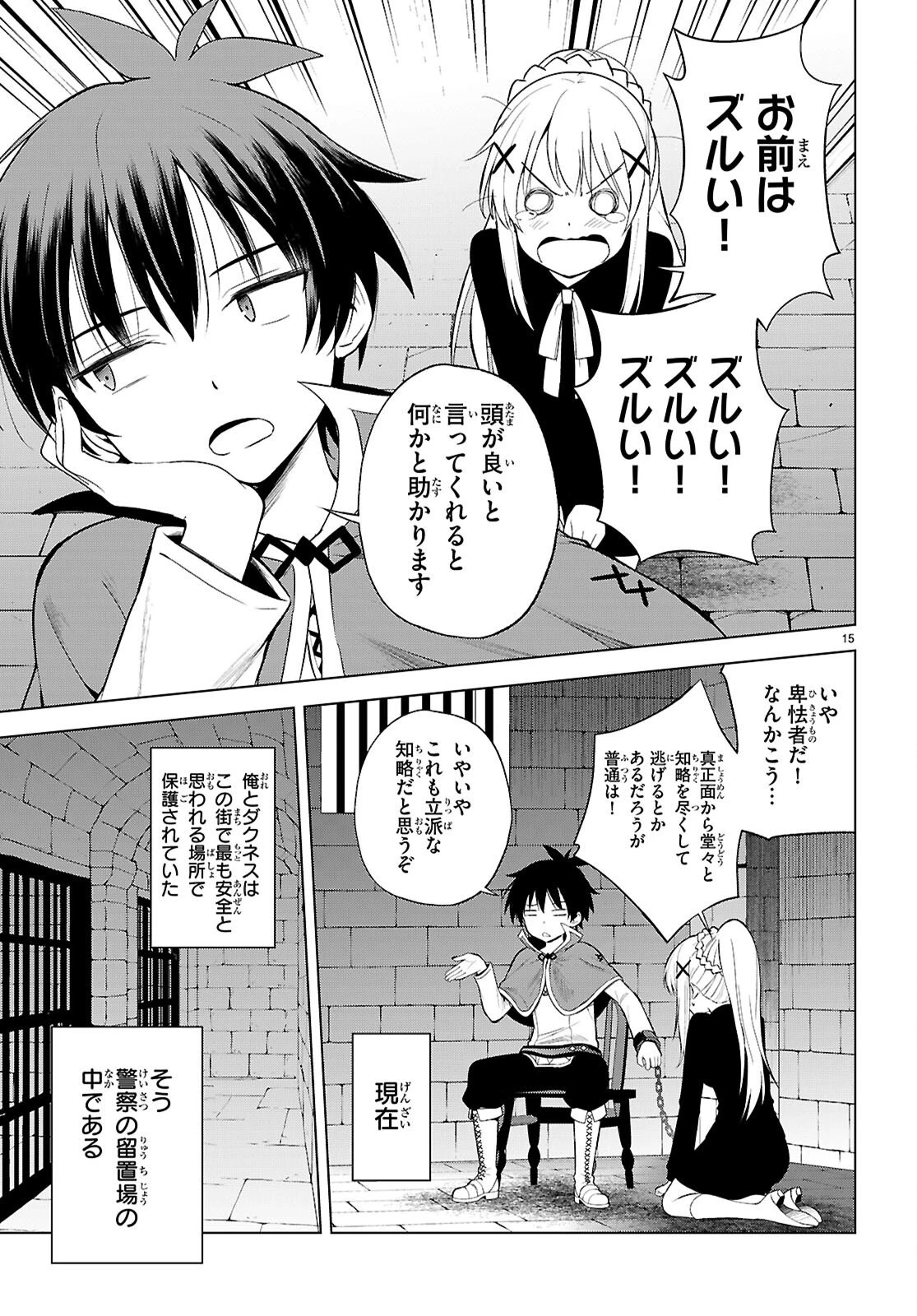 この素晴らしい世界に祝福を！ 第135話 - 15