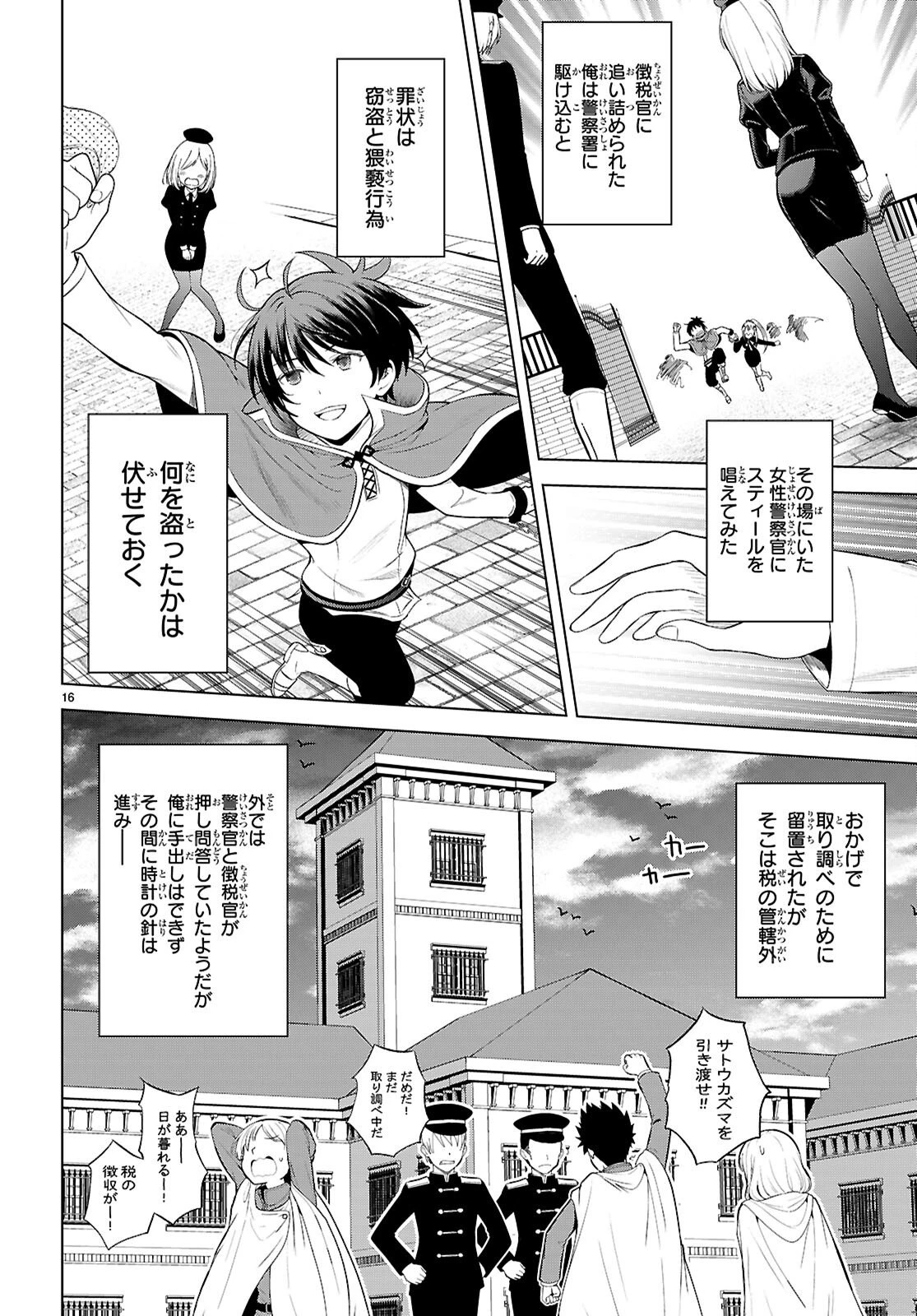 この素晴らしい世界に祝福を！ 第135話 - 16