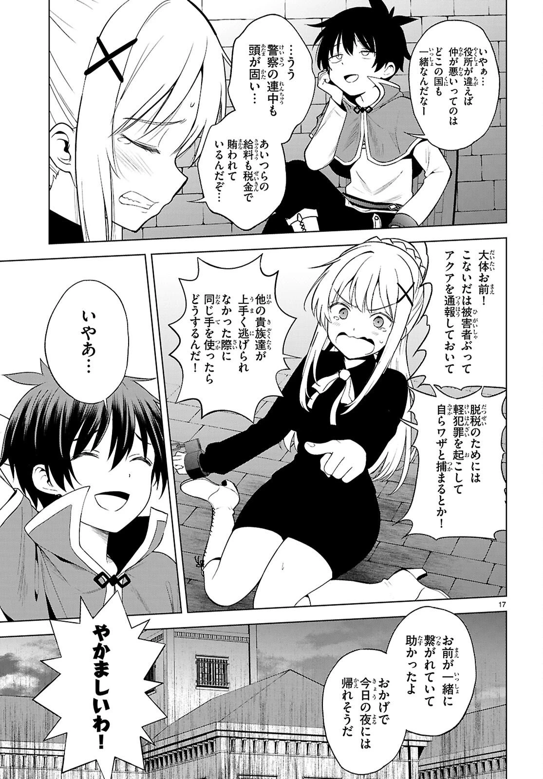 この素晴らしい世界に祝福を！ 第135話 - 17