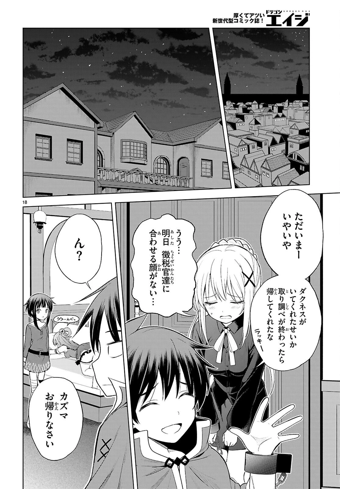 この素晴らしい世界に祝福を！ 第135話 - 18