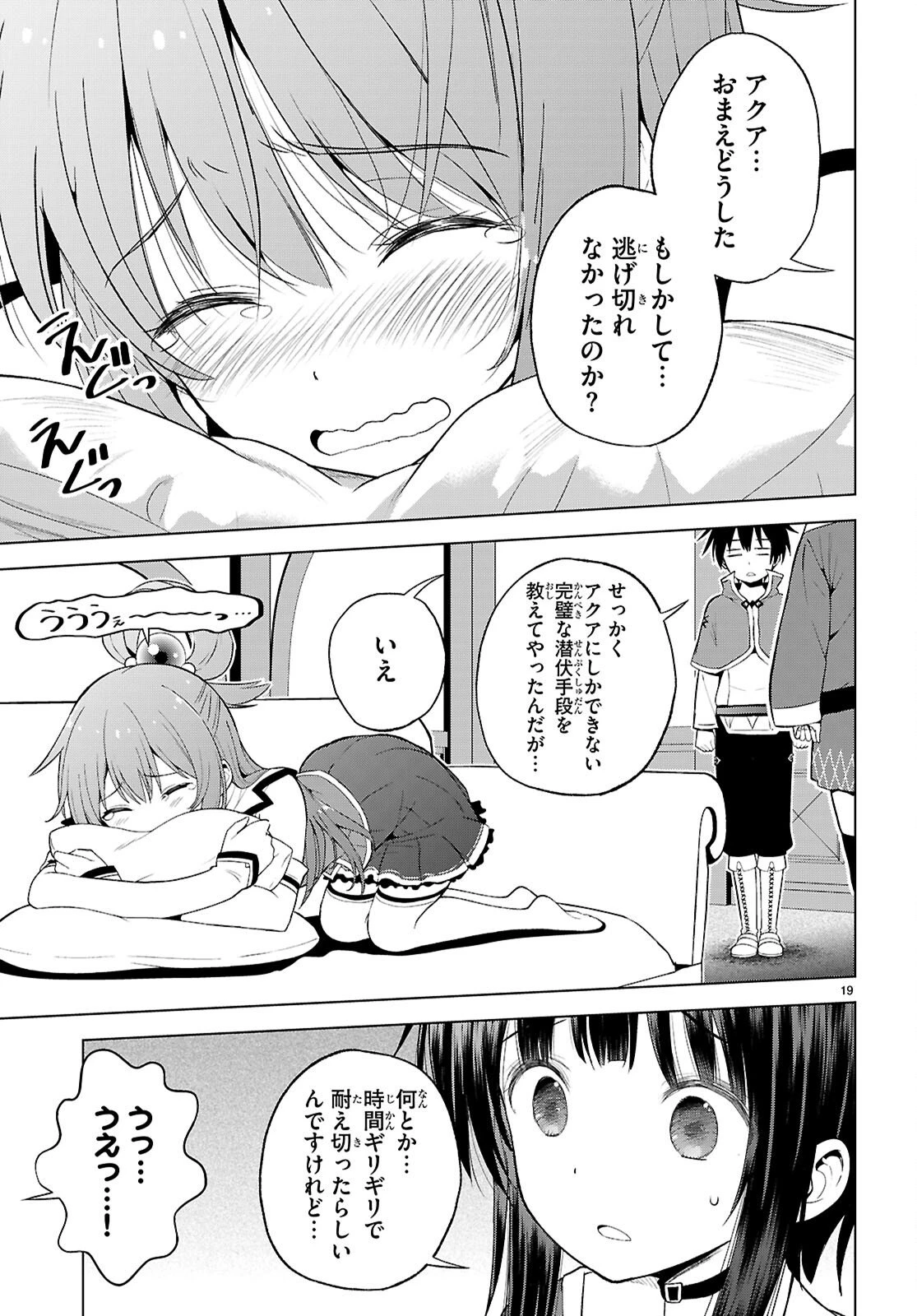 この素晴らしい世界に祝福を！ 第135話 - 19