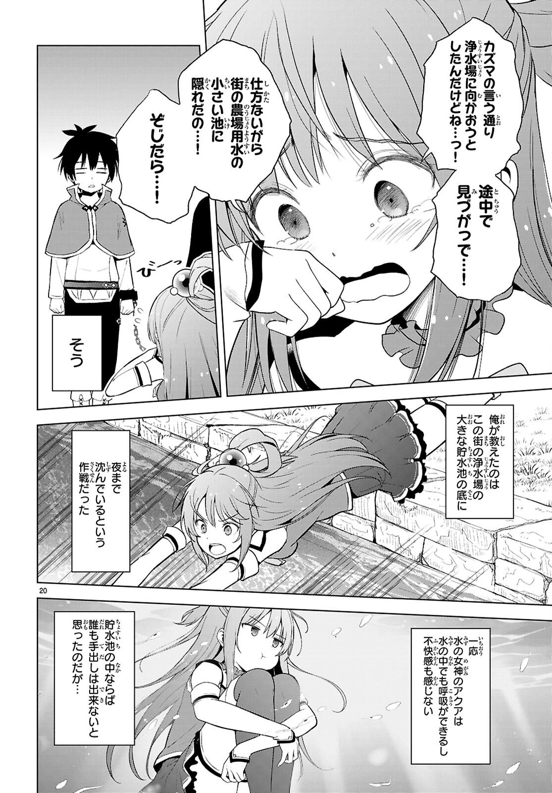 この素晴らしい世界に祝福を！ 第135話 - 20