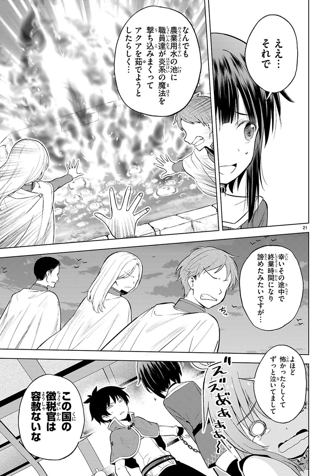 この素晴らしい世界に祝福を！ 第135話 - 21