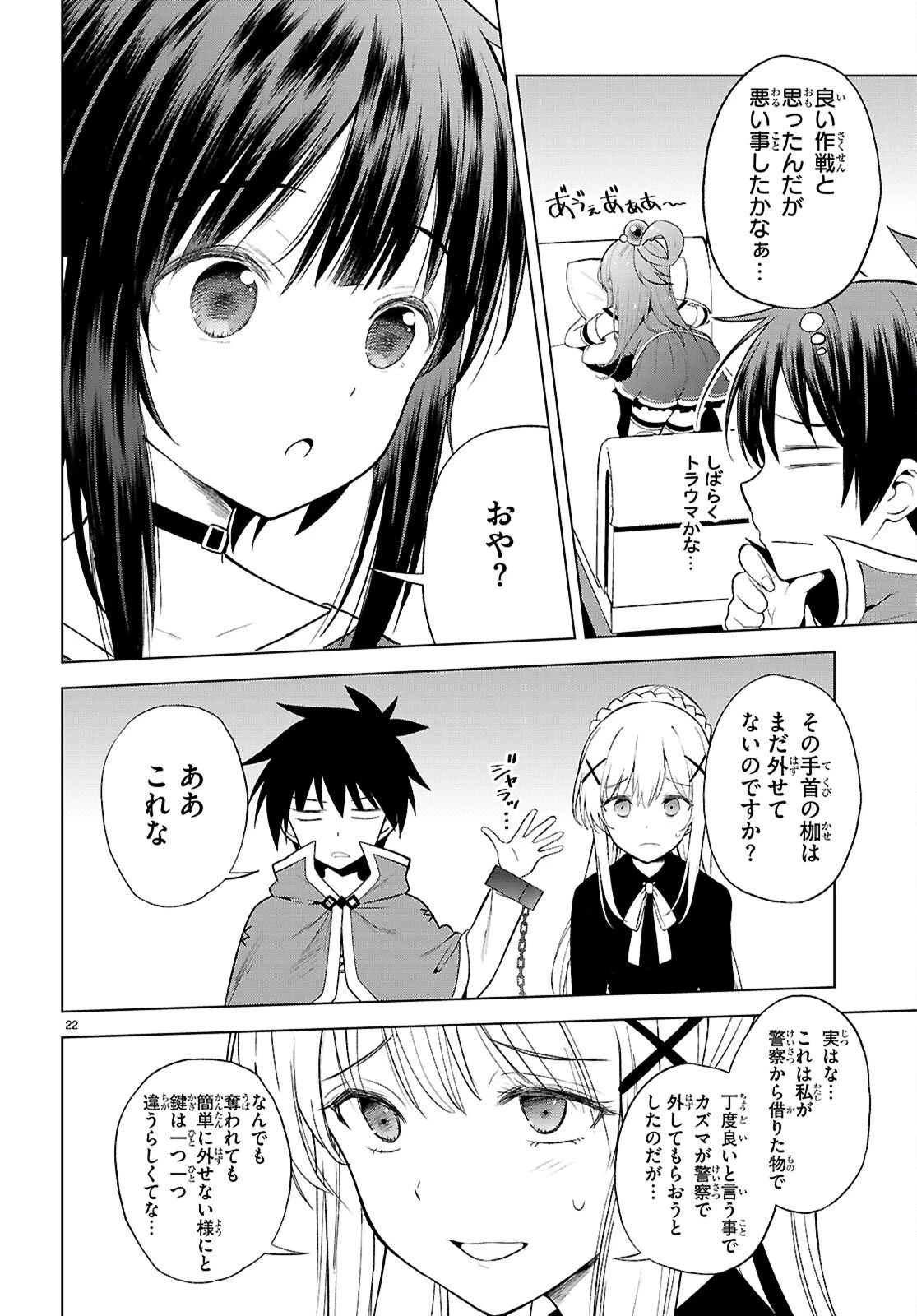 この素晴らしい世界に祝福を！ 第135話 - 22