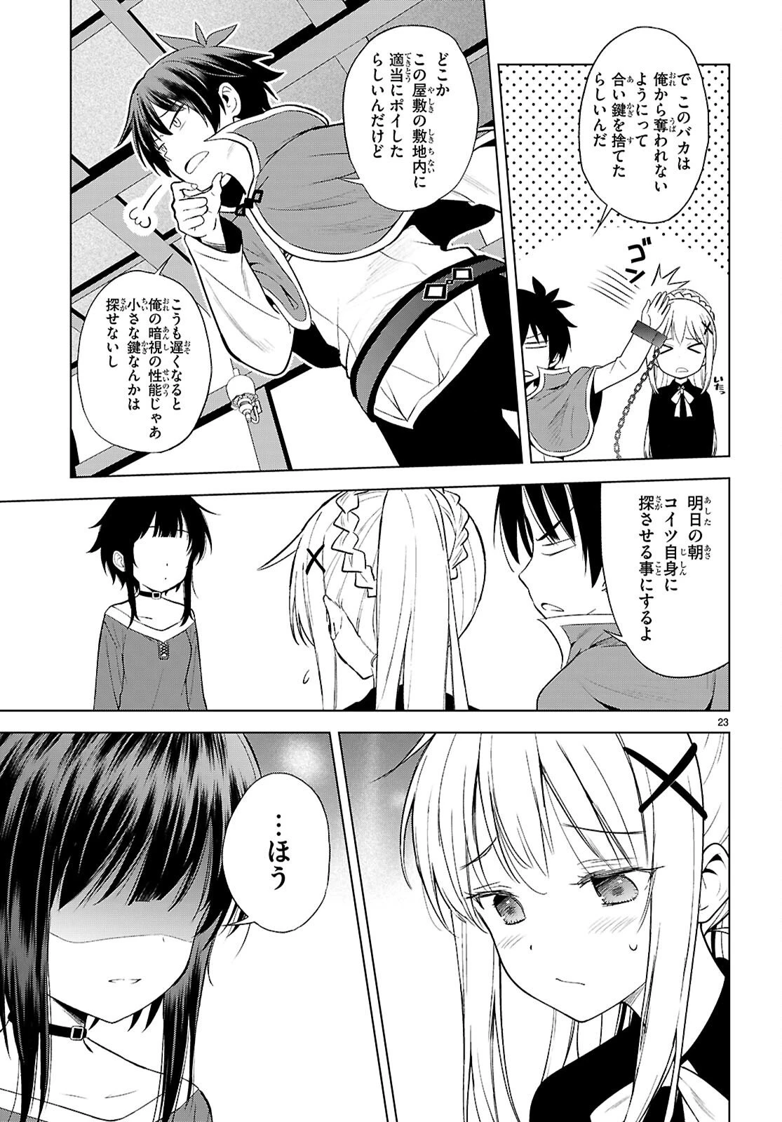 この素晴らしい世界に祝福を！ 第135話 - 23