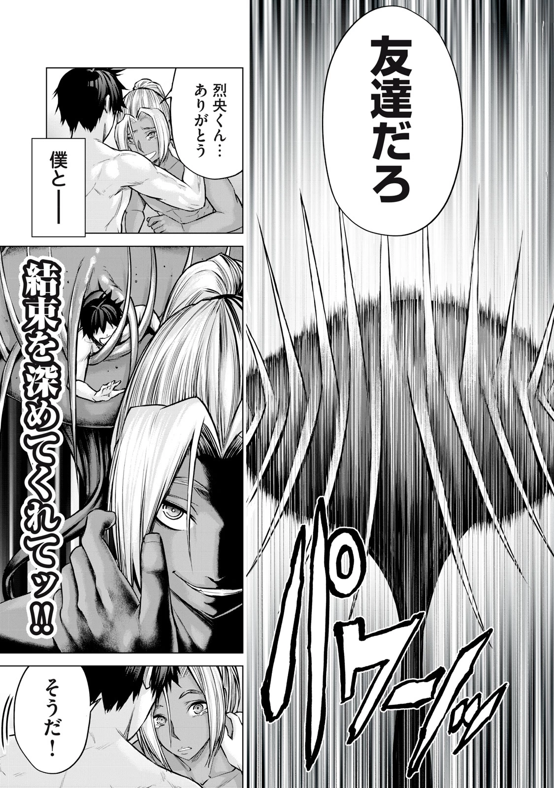 戦隊タブー 第24話 - 11