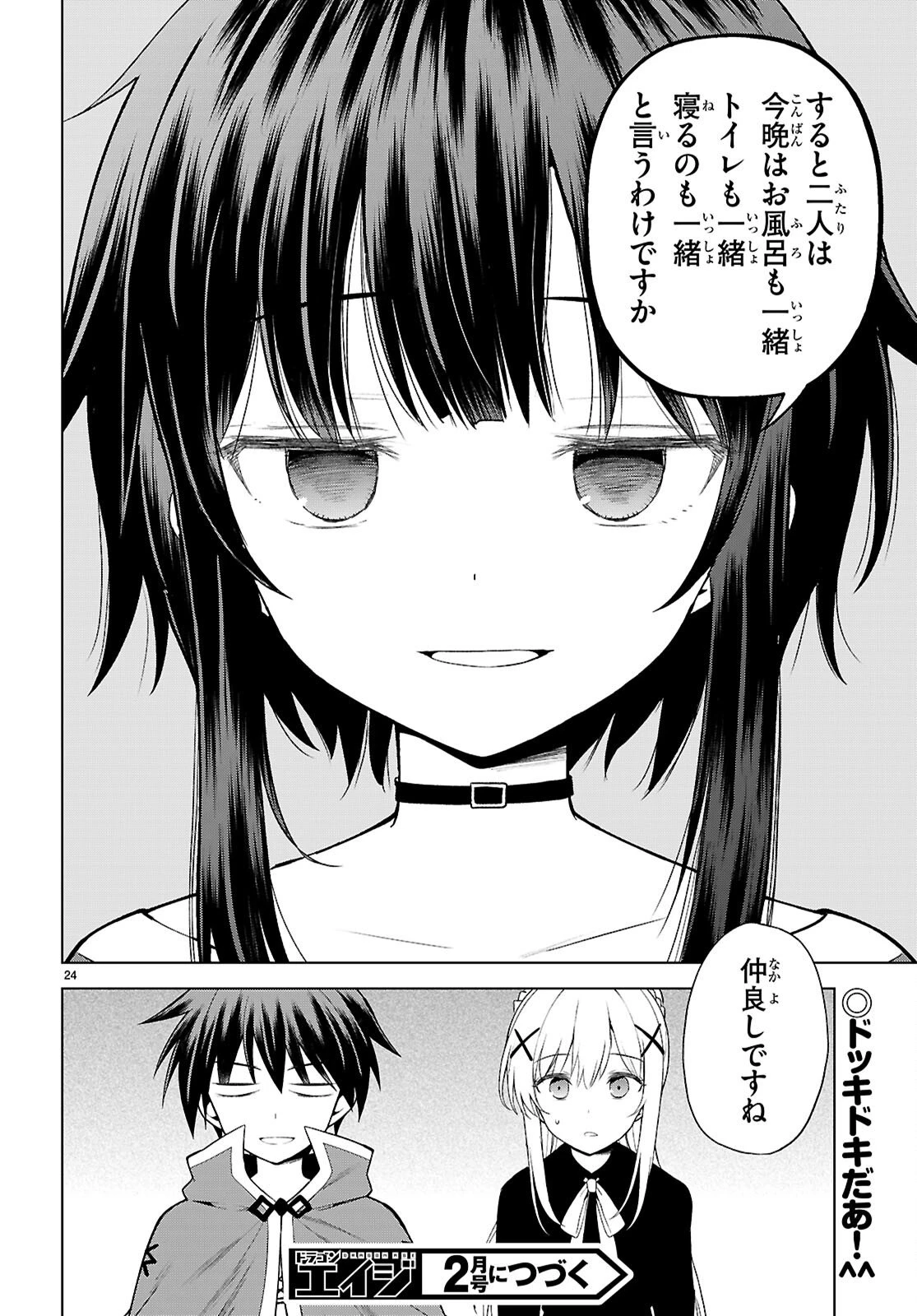 この素晴らしい世界に祝福を！ 第135話 - 24