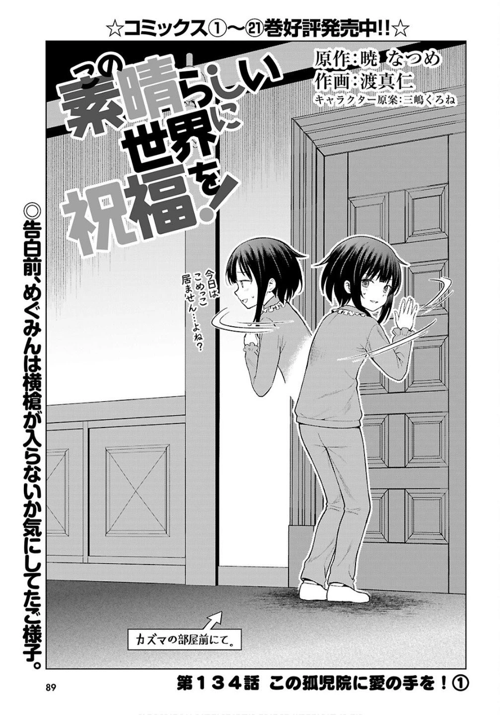 この素晴らしい世界に祝福を！ 第134話 - 1