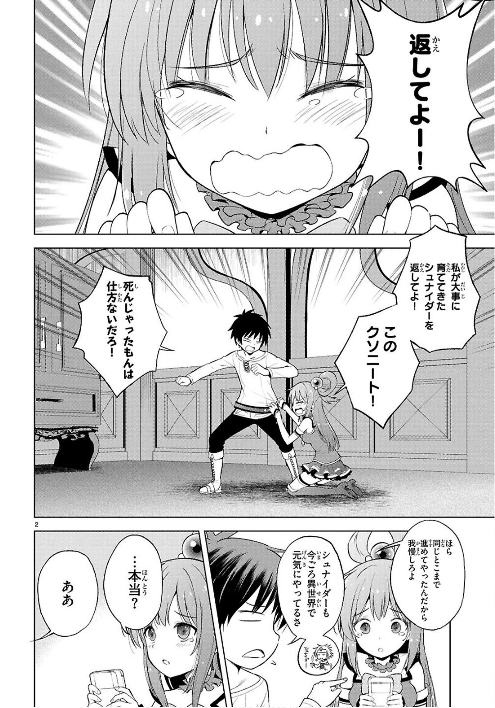 この素晴らしい世界に祝福を！ 第134話 - 2