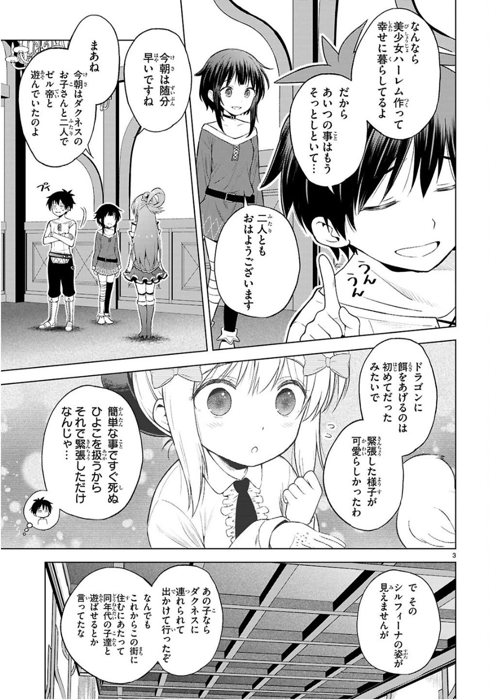 この素晴らしい世界に祝福を！ 第134話 - 3