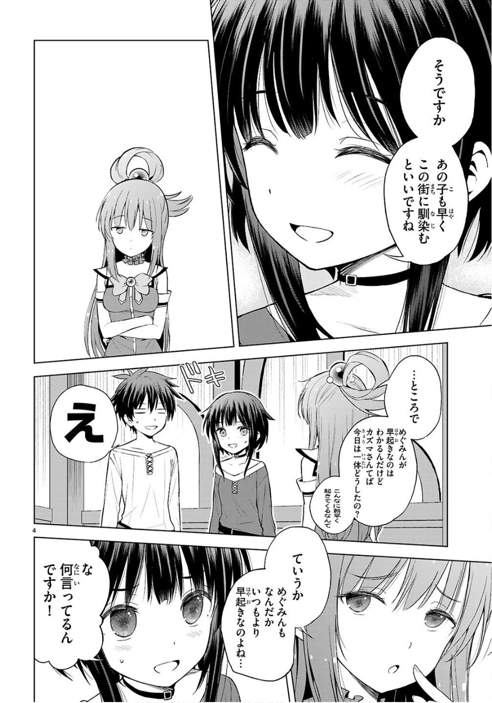 この素晴らしい世界に祝福を！ 第134話 - 4
