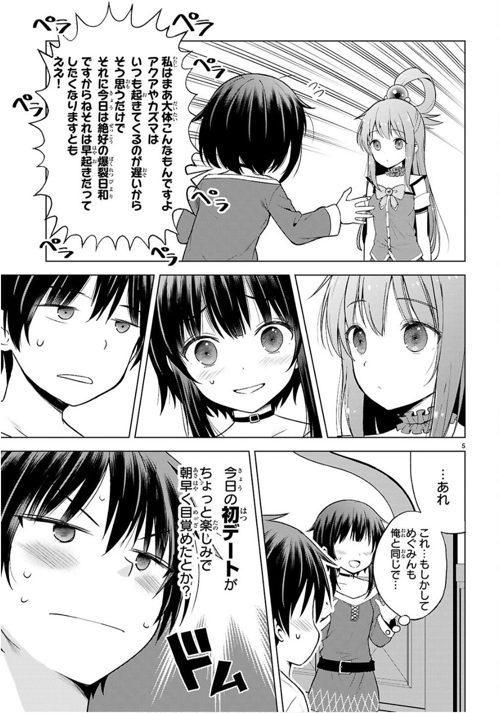この素晴らしい世界に祝福を！ 第134話 - 5