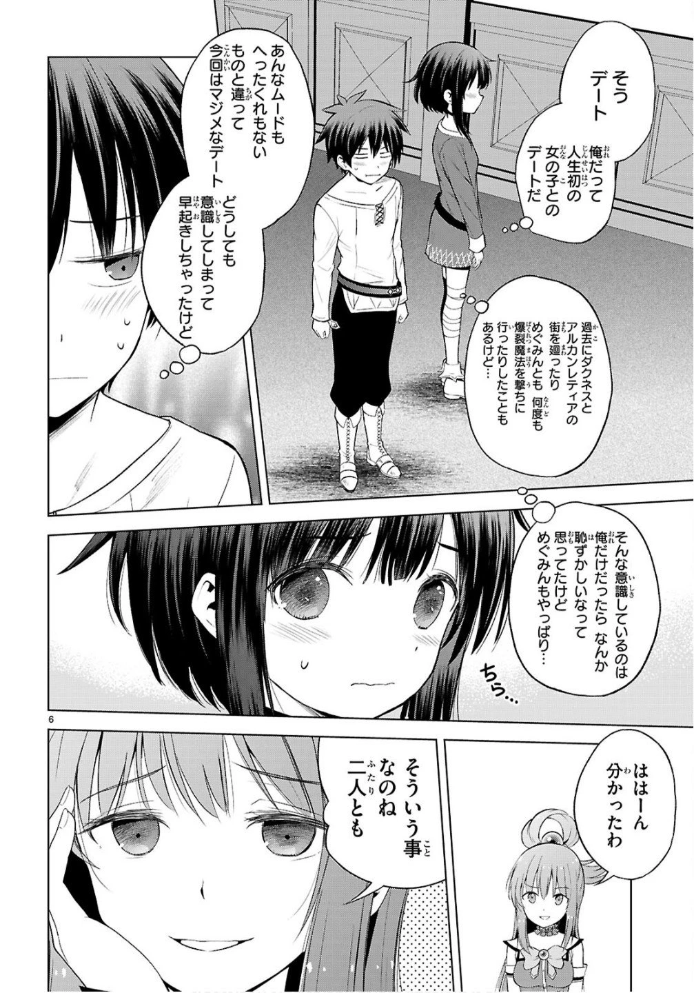この素晴らしい世界に祝福を！ 第134話 - 6