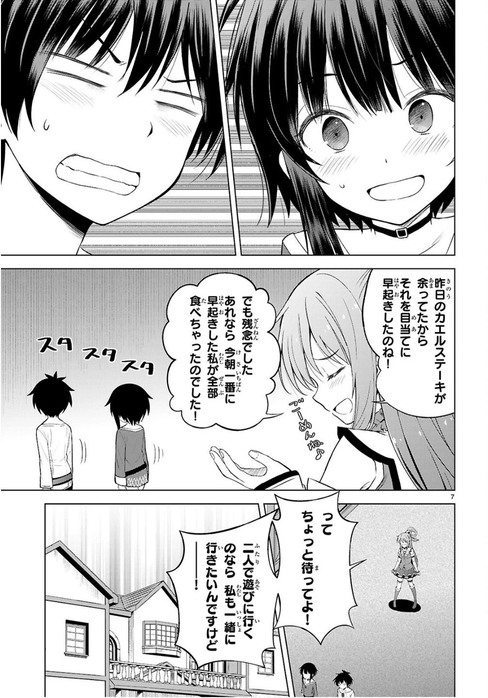 この素晴らしい世界に祝福を！ 第134話 - 7