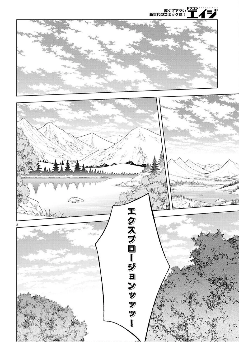 この素晴らしい世界に祝福を！ 第134話 - 8