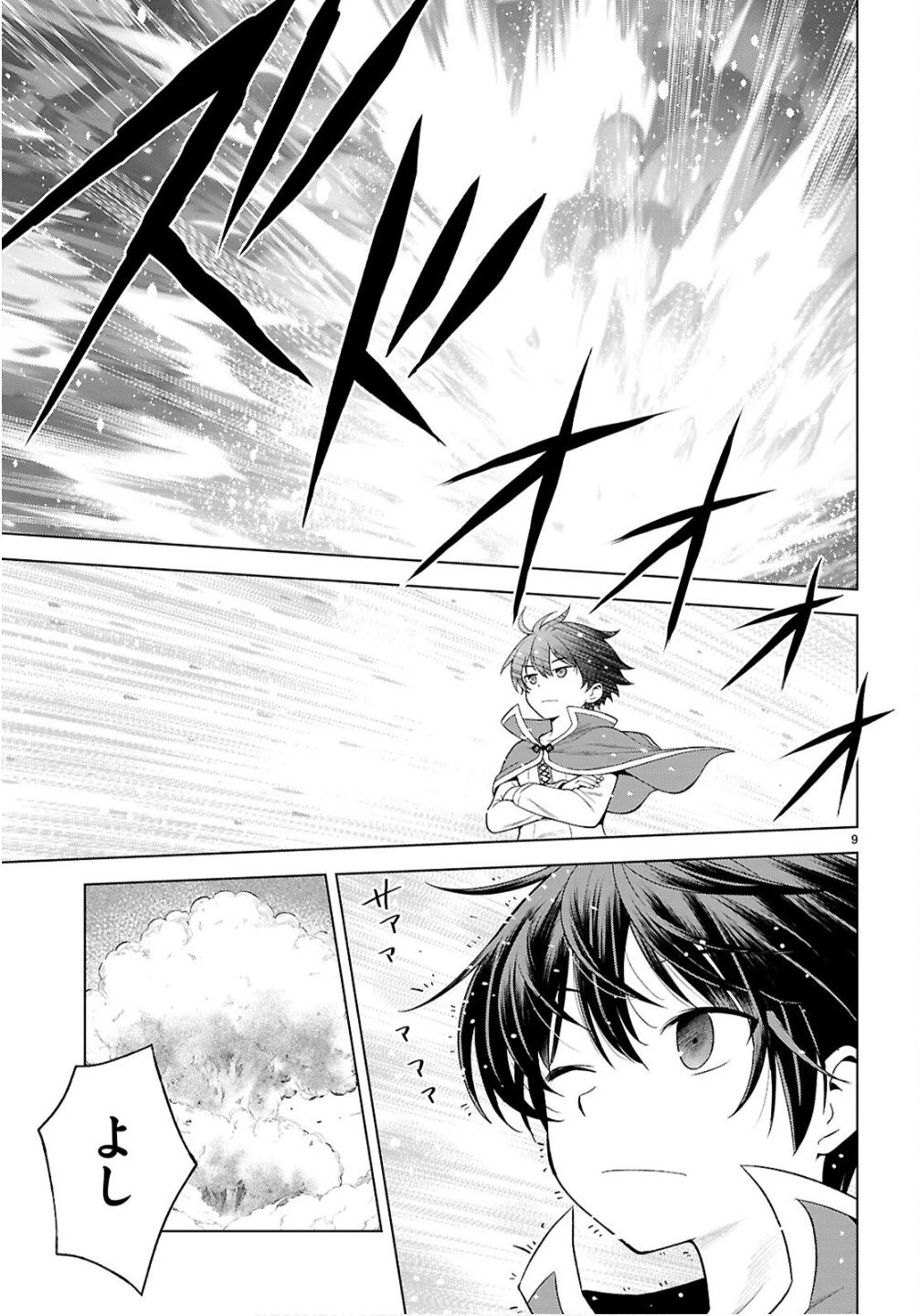 この素晴らしい世界に祝福を！ 第134話 - 9