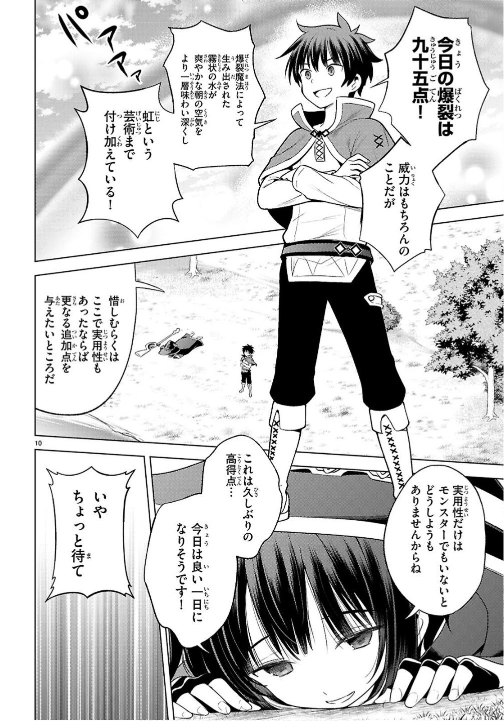 この素晴らしい世界に祝福を！ 第134話 - 10