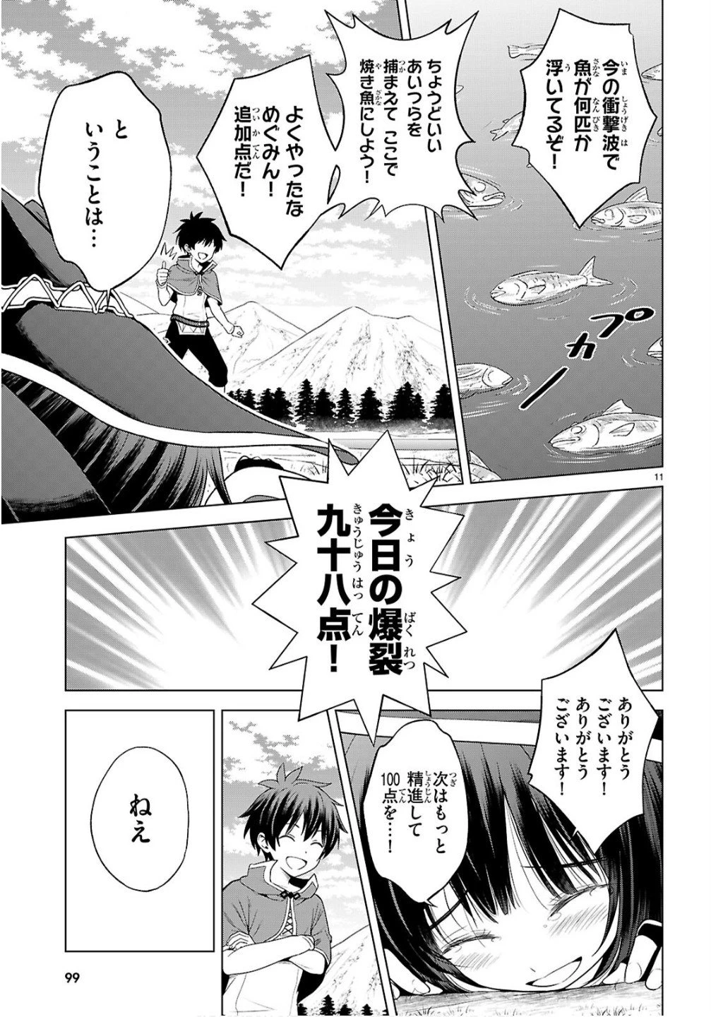 この素晴らしい世界に祝福を！ 第134話 - 11