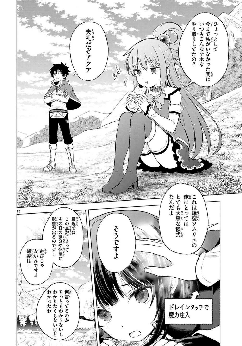 この素晴らしい世界に祝福を！ 第134話 - 12