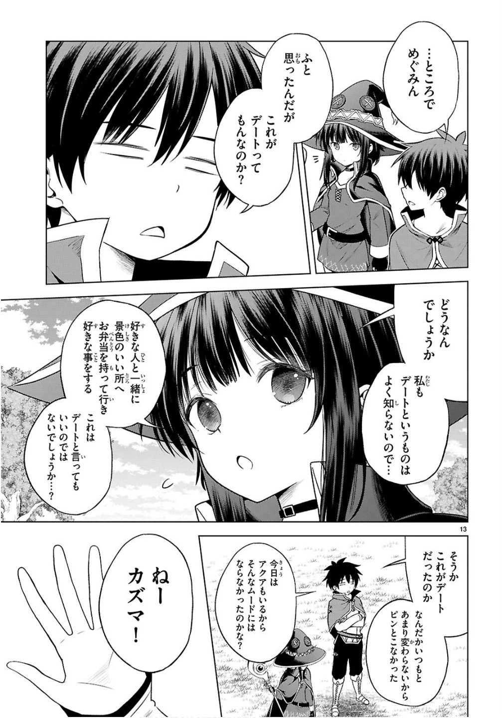 この素晴らしい世界に祝福を！ 第134話 - 13