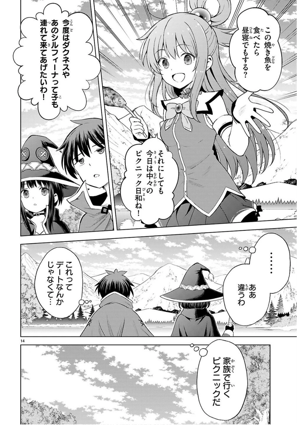 この素晴らしい世界に祝福を！ 第134話 - 14