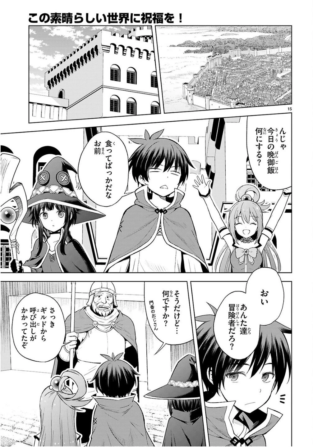 この素晴らしい世界に祝福を！ 第134話 - 15