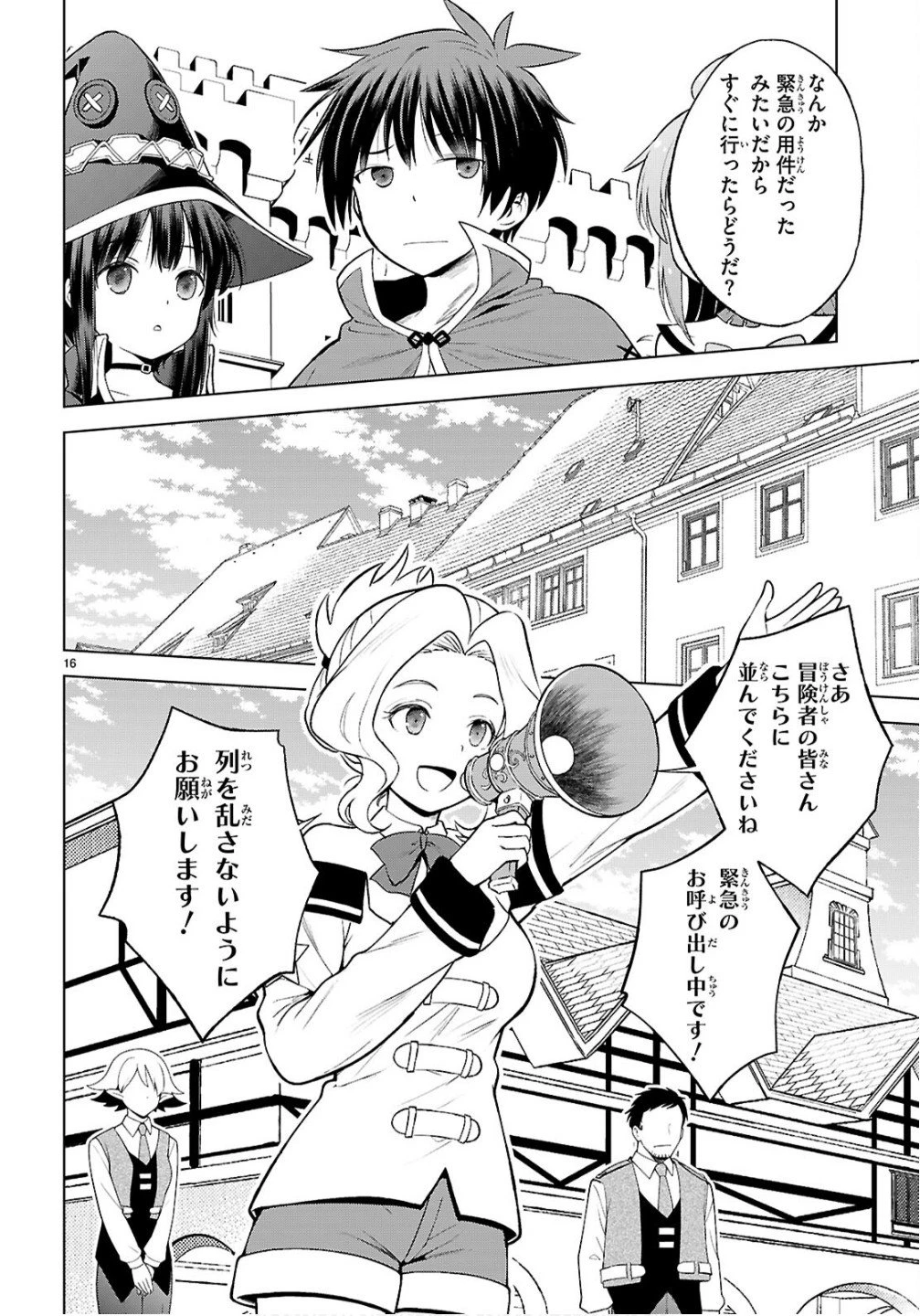 この素晴らしい世界に祝福を！ 第134話 - 16