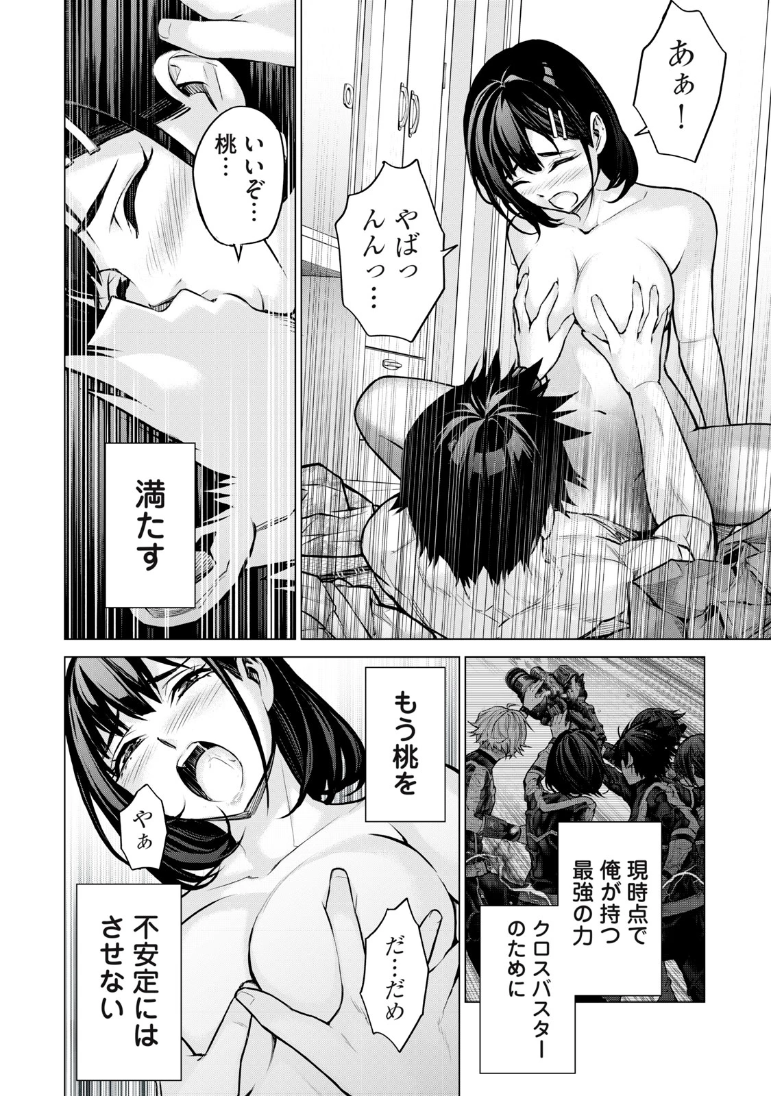 戦隊タブー 第23話 - 2