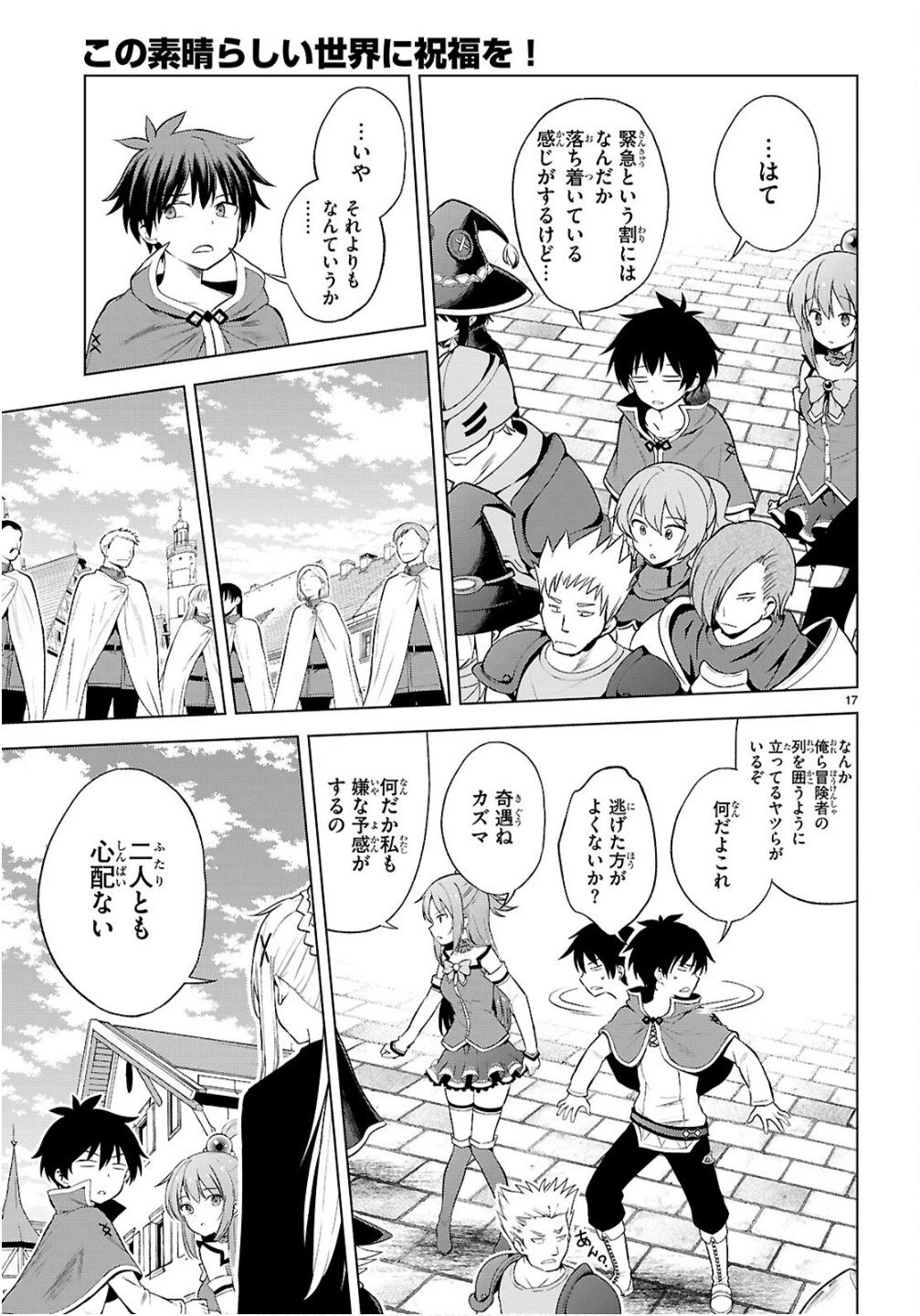 この素晴らしい世界に祝福を！ 第134話 - 17