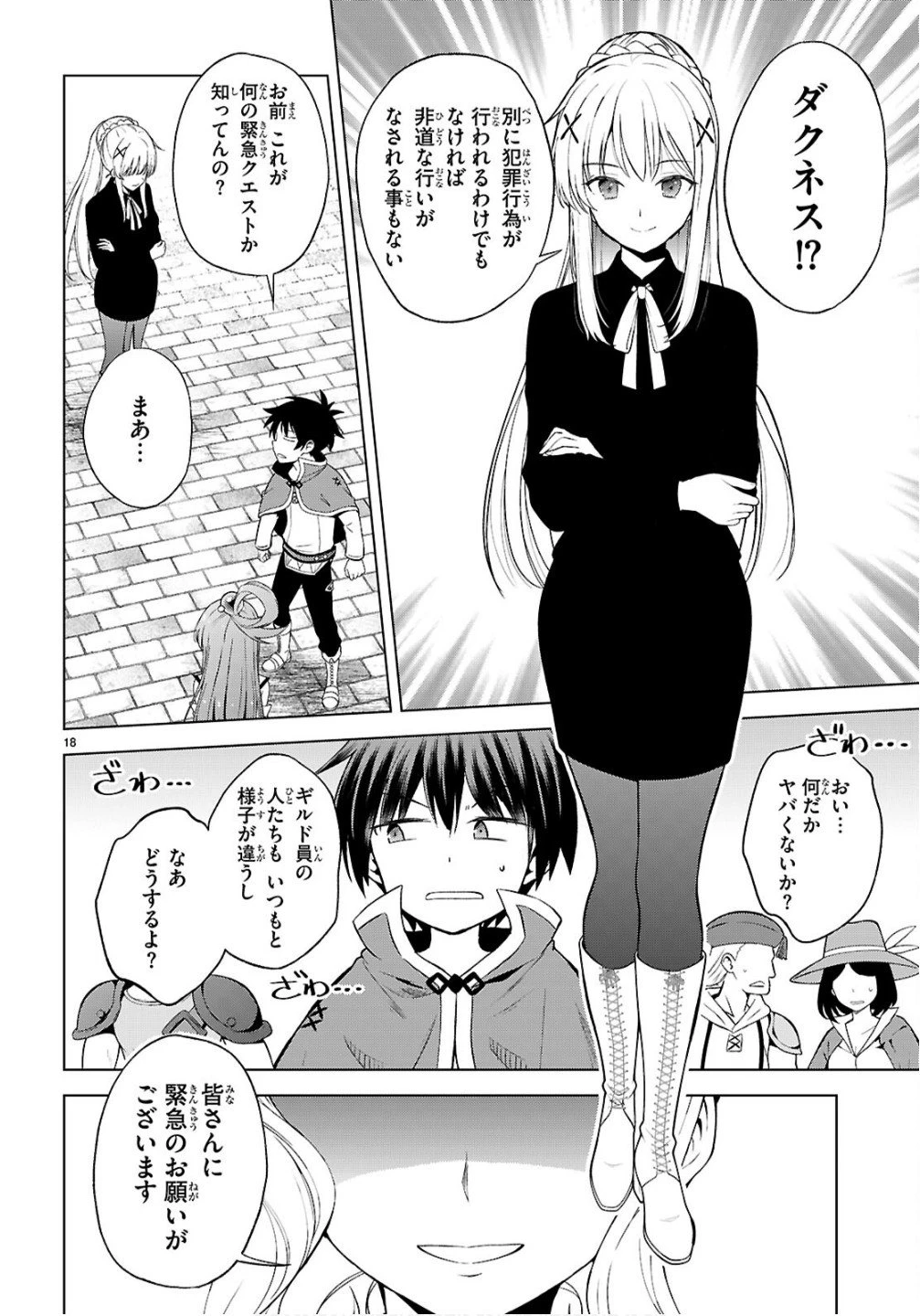 この素晴らしい世界に祝福を！ 第134話 - 18