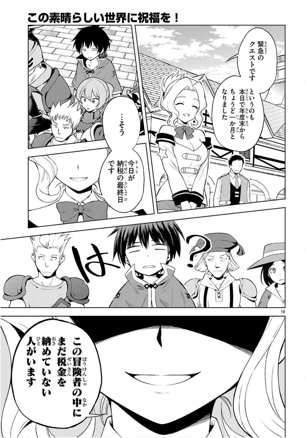この素晴らしい世界に祝福を！ 第134話 - 19