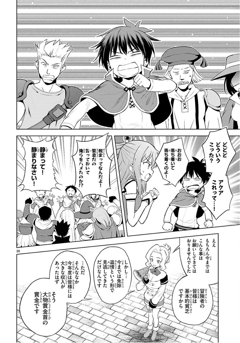 この素晴らしい世界に祝福を！ 第134話 - 20