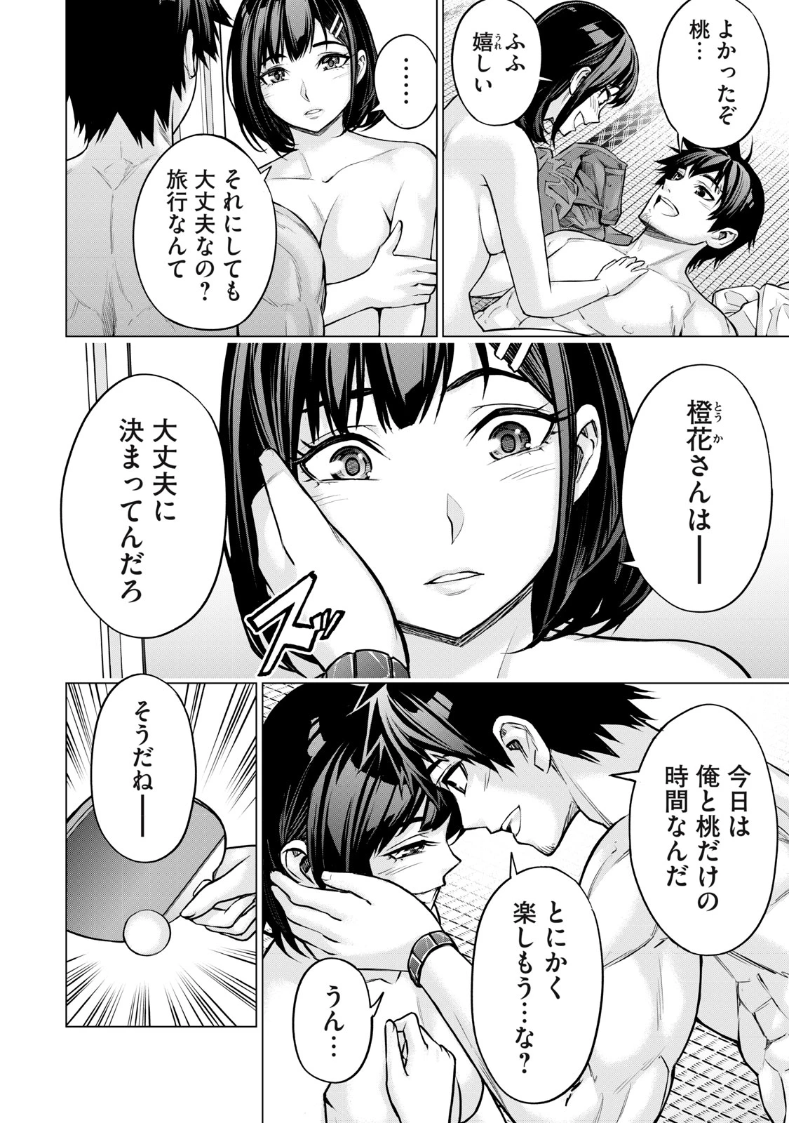戦隊タブー 第23話 - 4