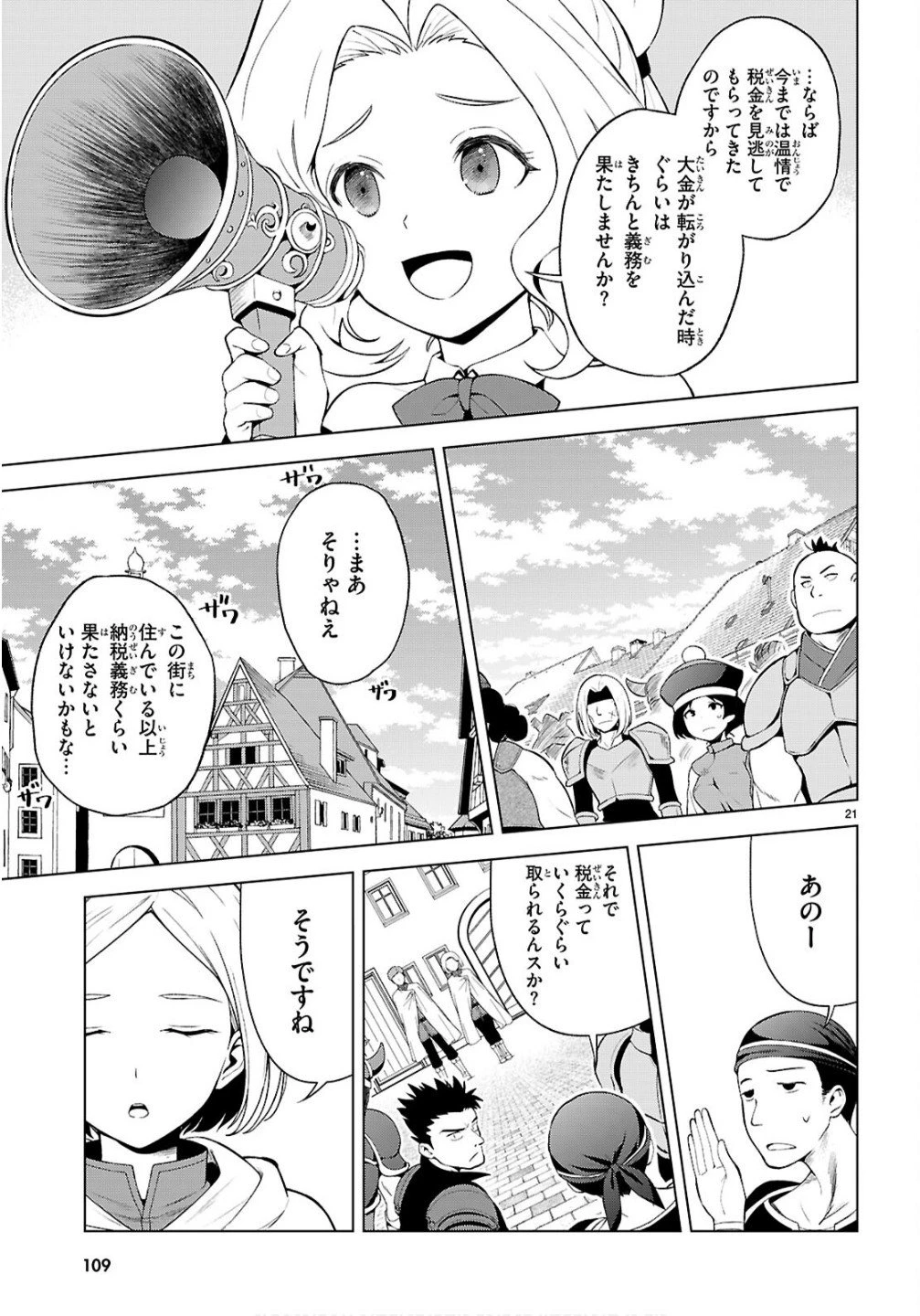 この素晴らしい世界に祝福を！ 第134話 - 21
