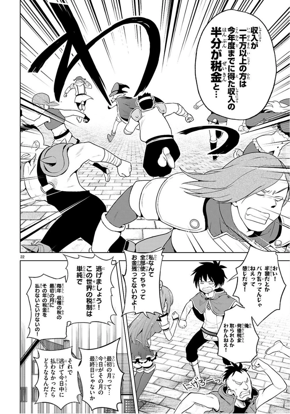 この素晴らしい世界に祝福を！ 第134話 - 22