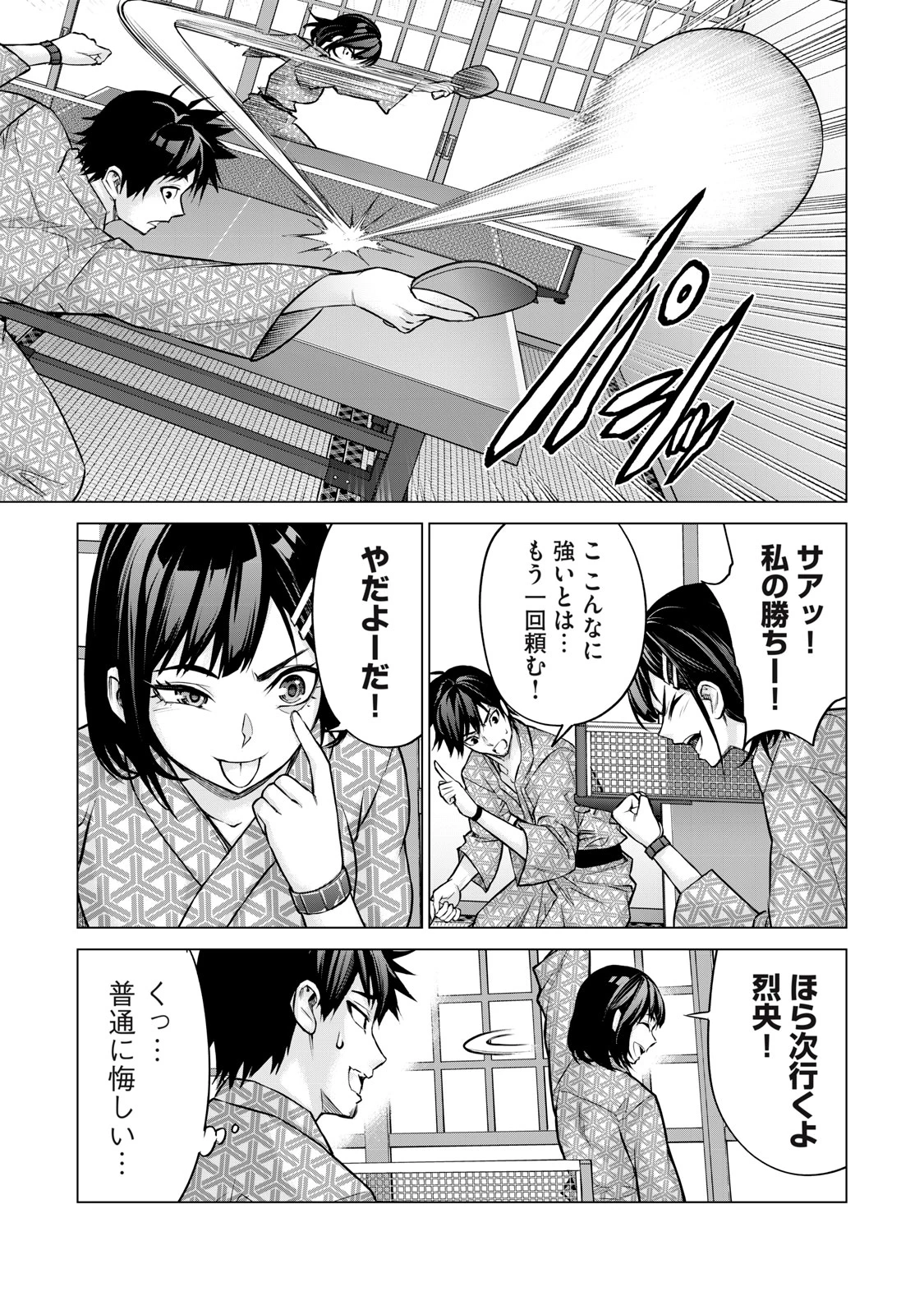 戦隊タブー 第23話 - 5