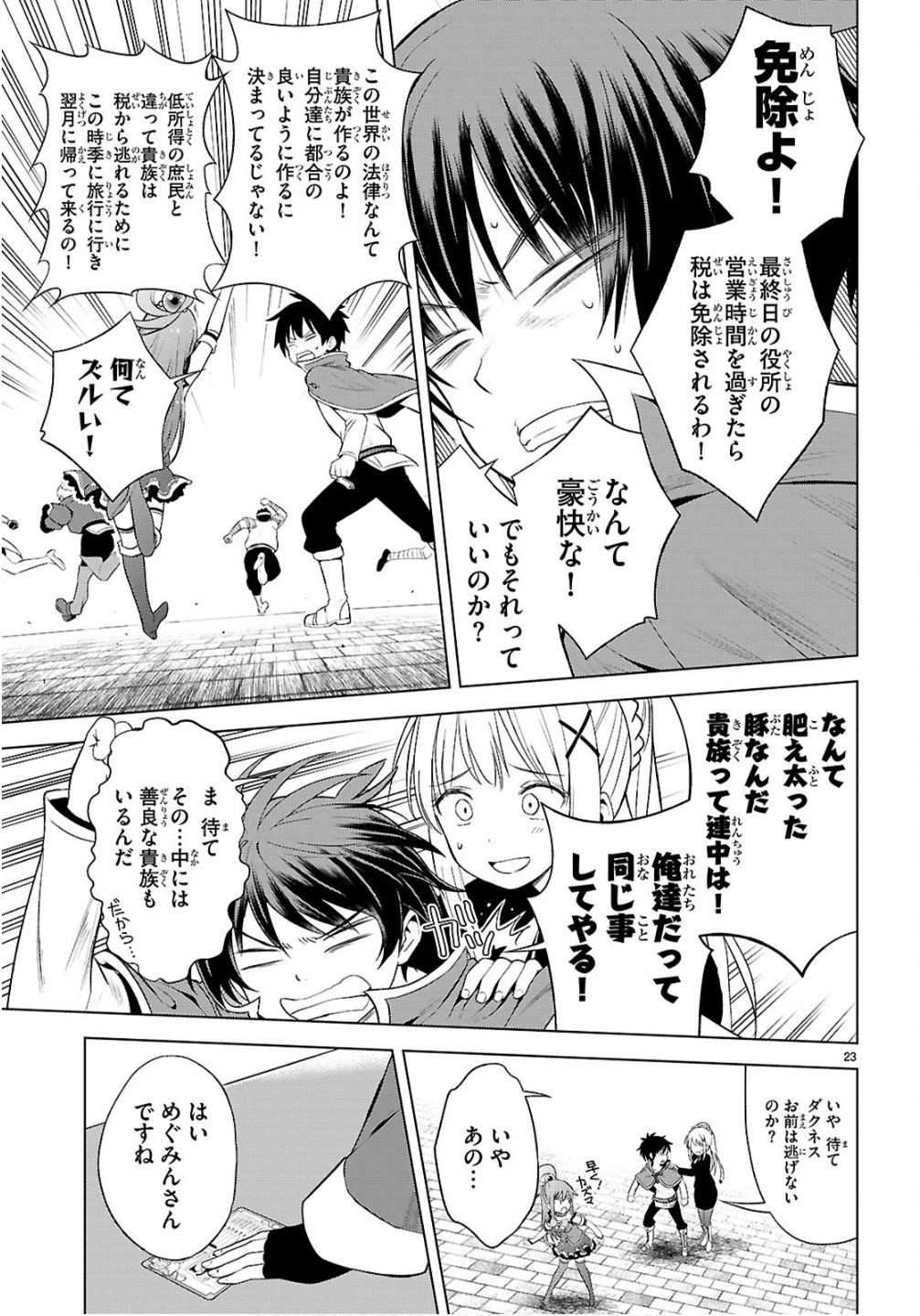 この素晴らしい世界に祝福を！ 第134話 - 23