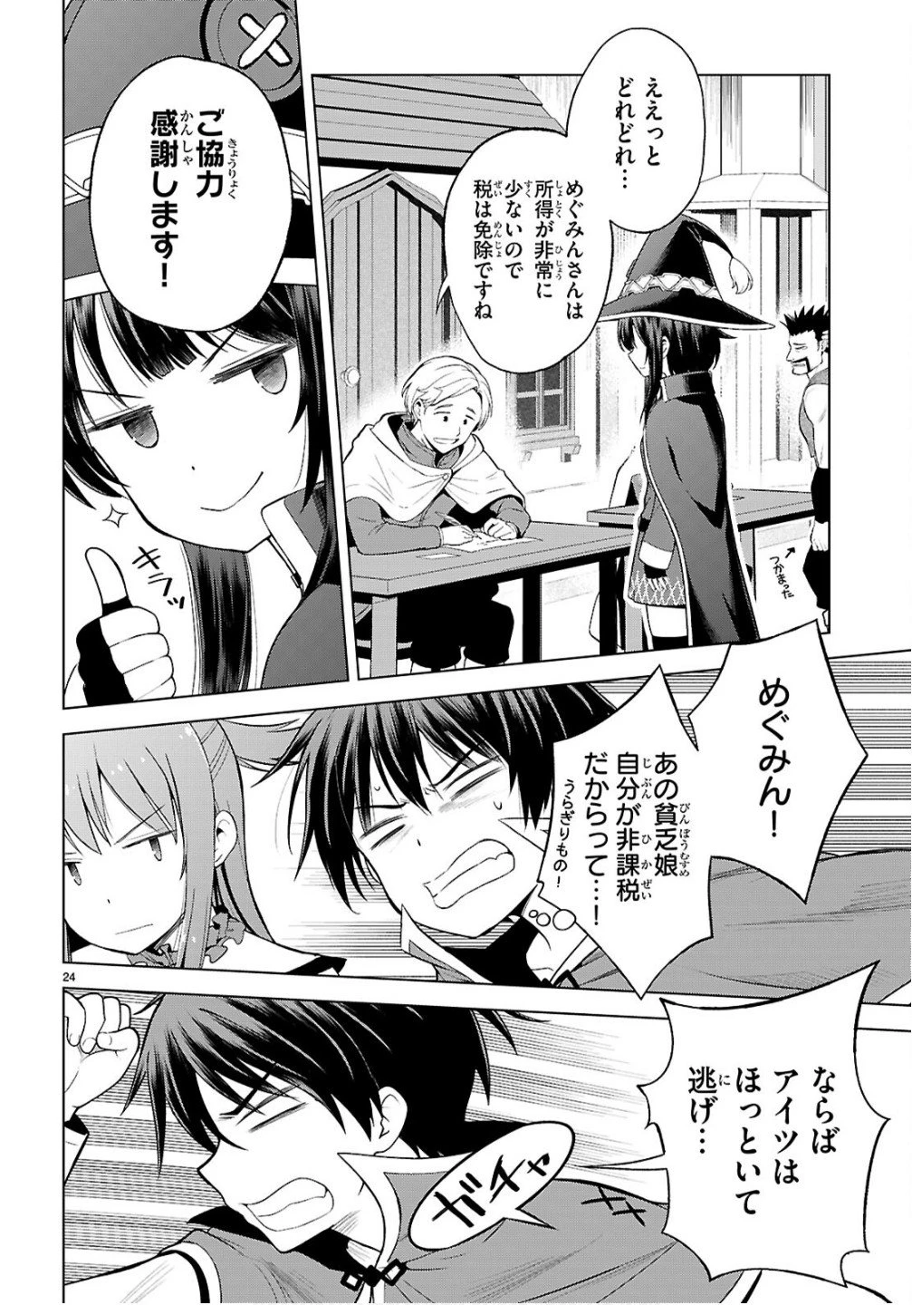 この素晴らしい世界に祝福を！ 第134話 - 24