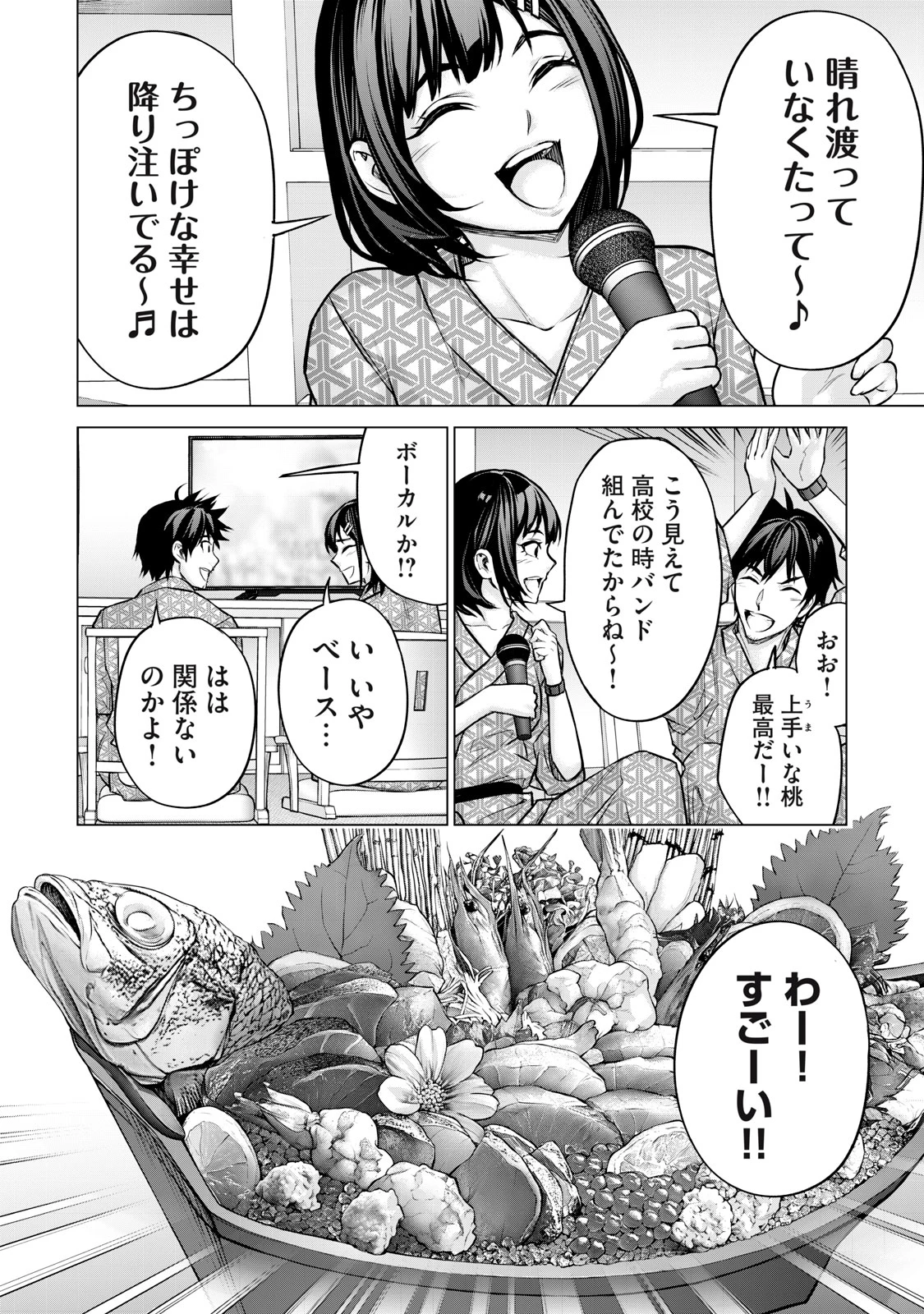 戦隊タブー 第23話 - 6