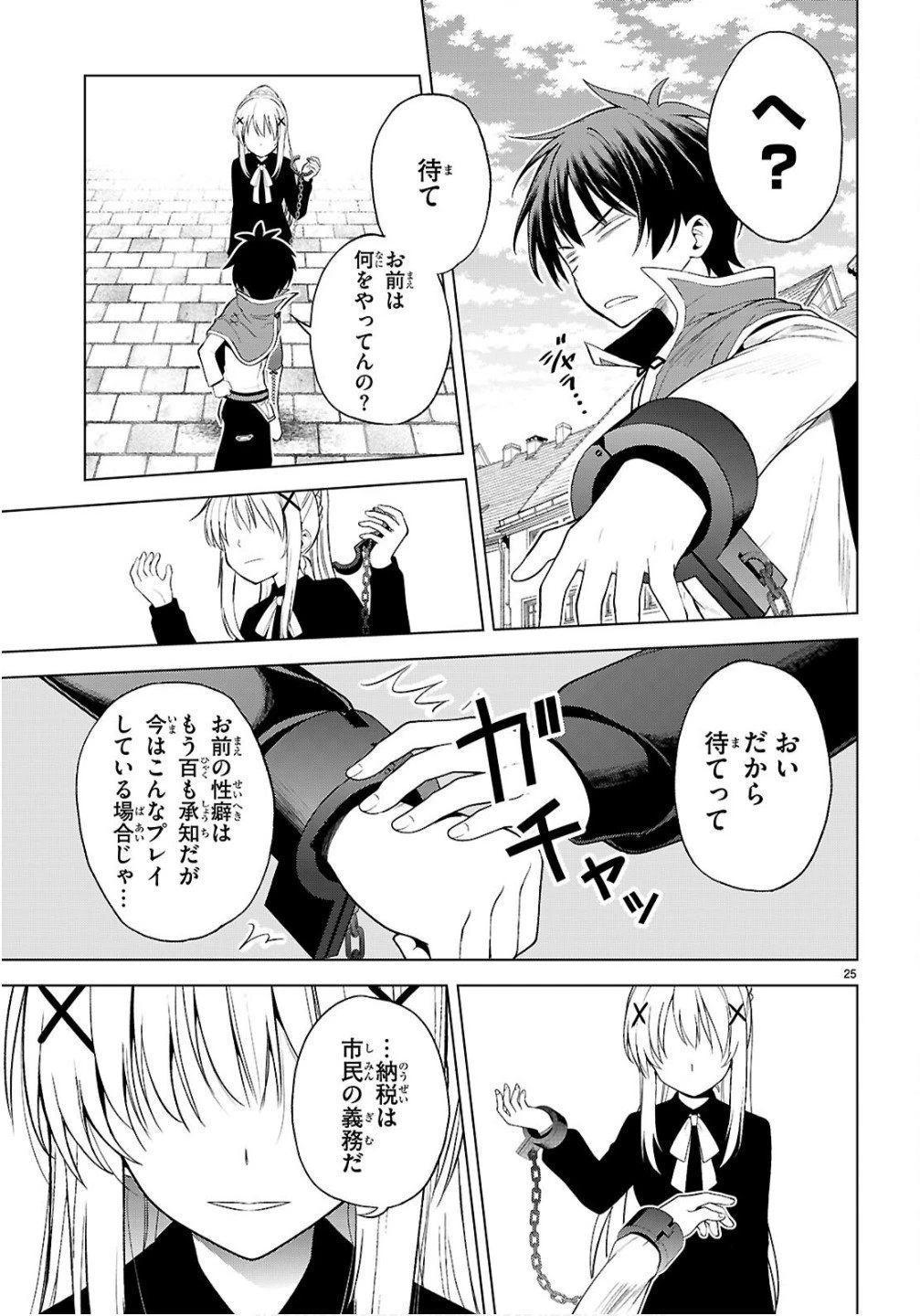 この素晴らしい世界に祝福を！ 第134話 - 25