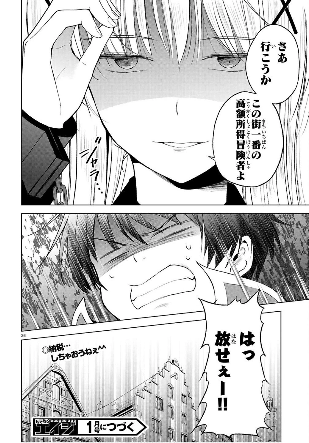 この素晴らしい世界に祝福を！ 第134話 - 26