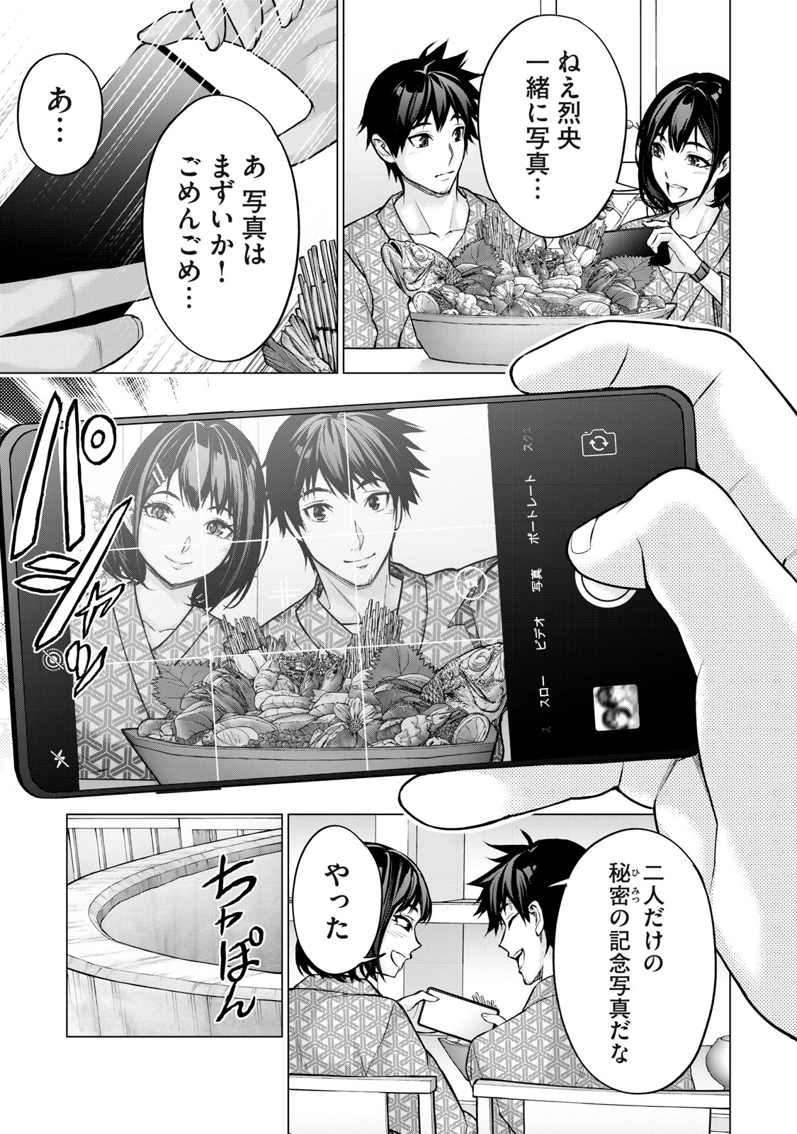 戦隊タブー 第23話 - 7