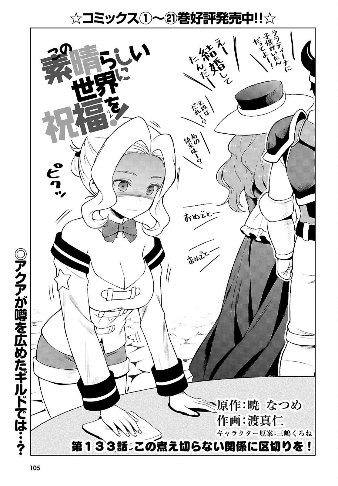 この素晴らしい世界に祝福を！ 第133話 - 1