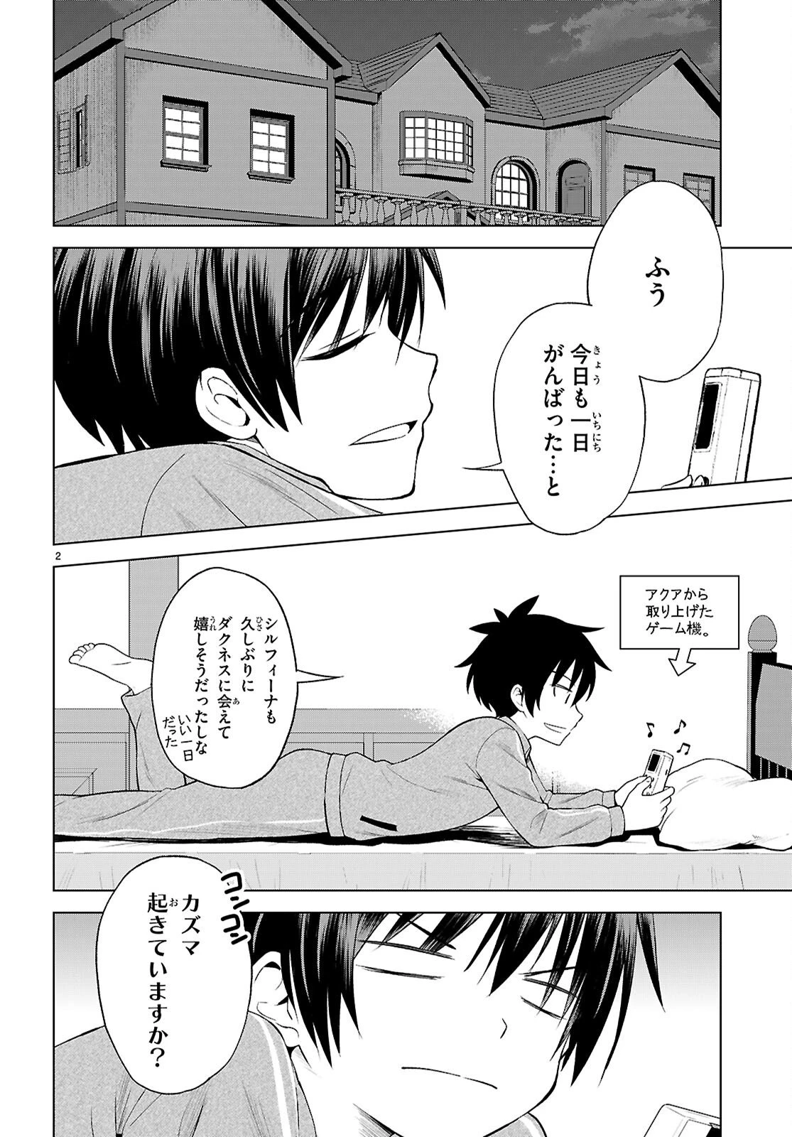 この素晴らしい世界に祝福を！ 第133話 - 2